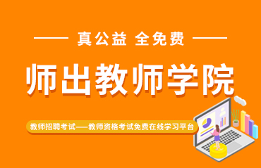 2020安徽省教师统考-面试指导线上直播讲座