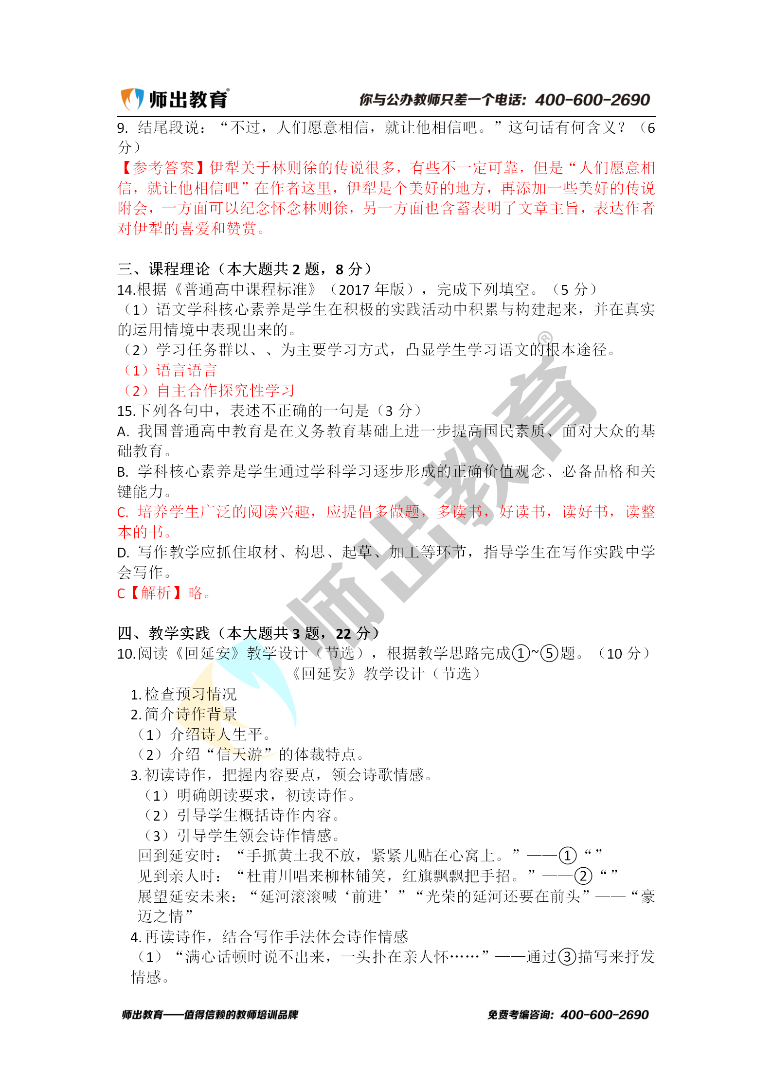 112019年安徽省中小学教师招聘考试《中学语文》7.8_06.png