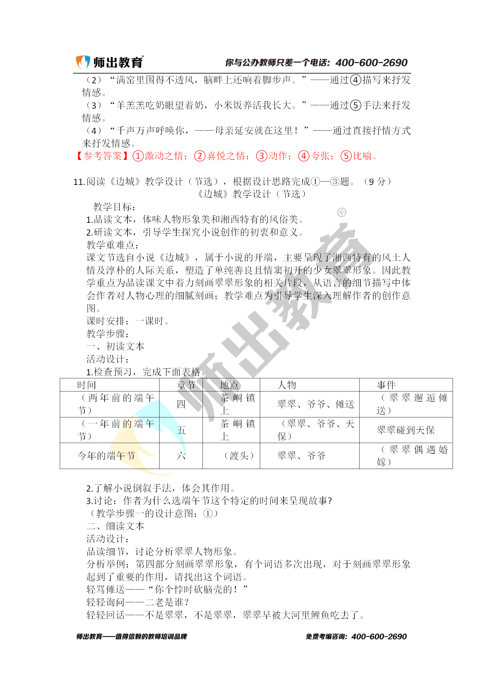 112019年安徽省中小学教师招聘考试《中学语文》7.8_07.png