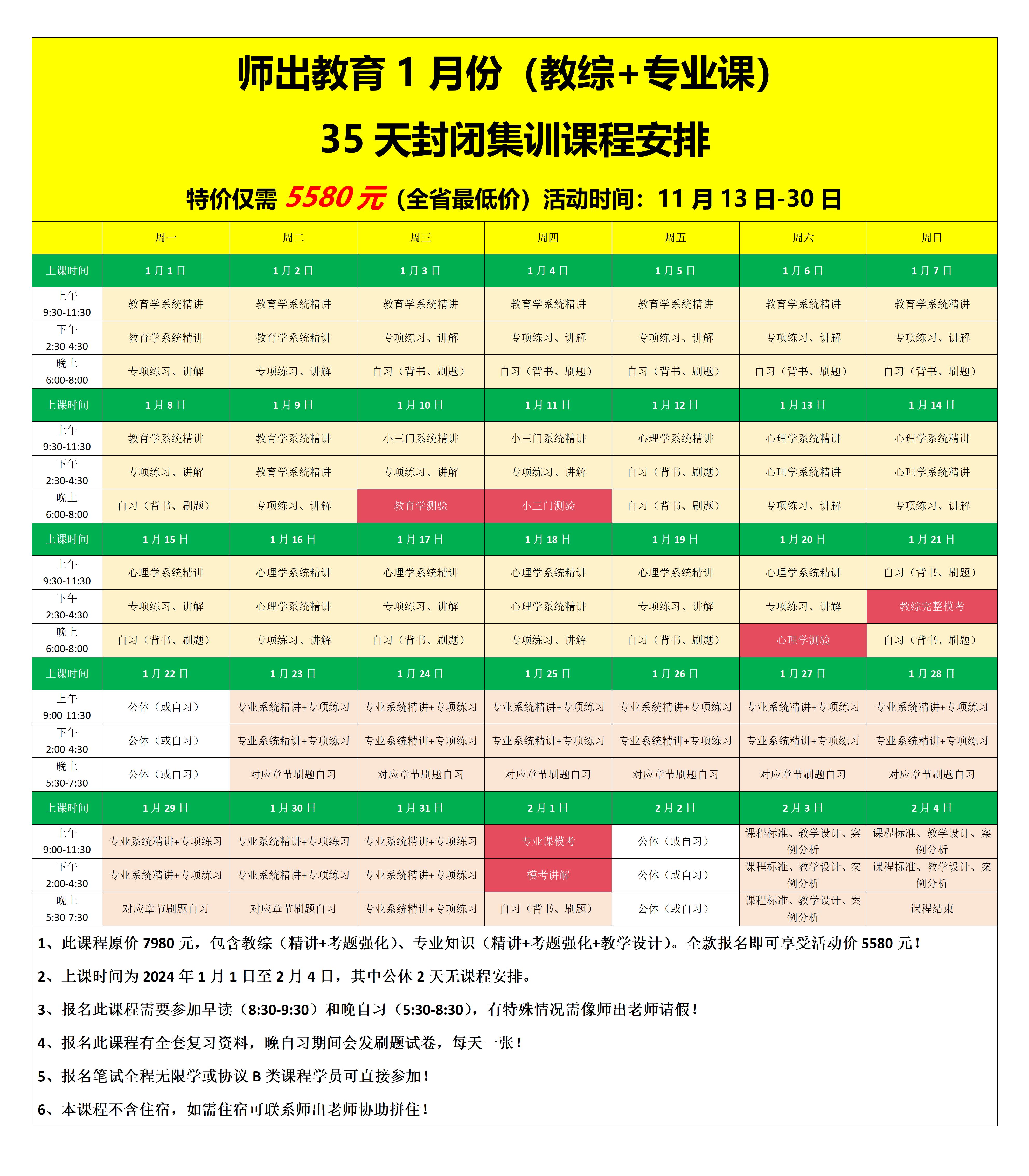 11月教综+数学专业课_03.jpg